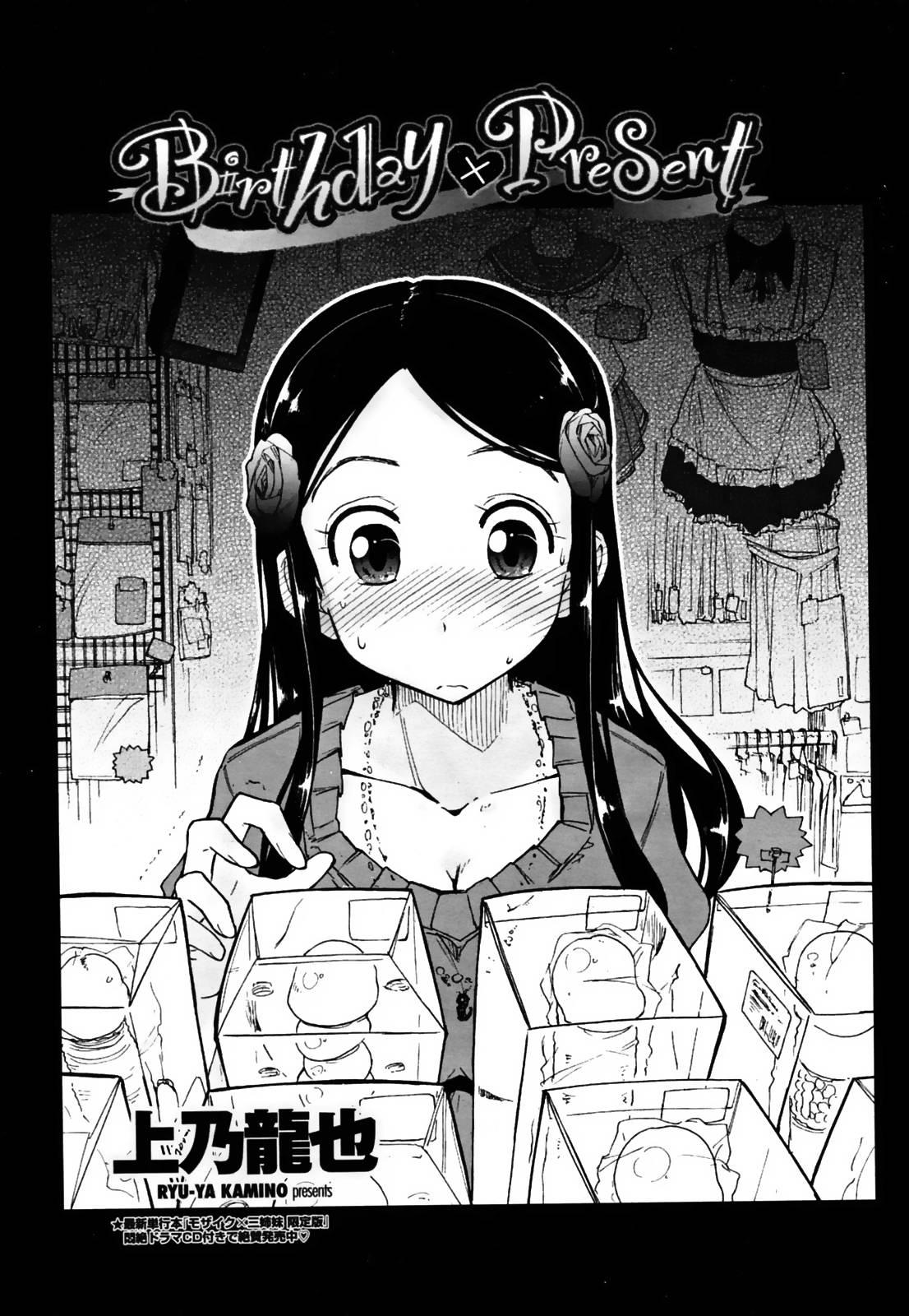 Birthday X Present Chapter 1000 Page 3